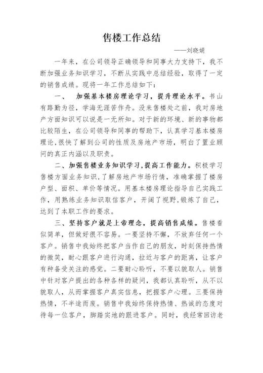 售楼员个人工作总结