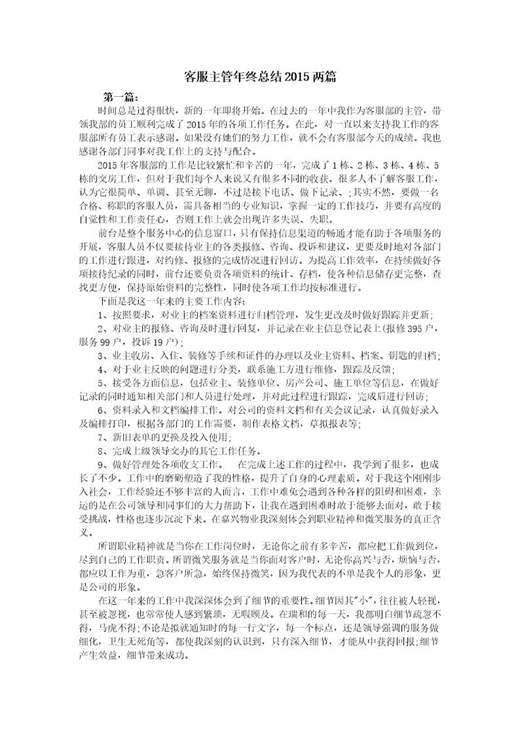 客服主管年终总结简单版两篇