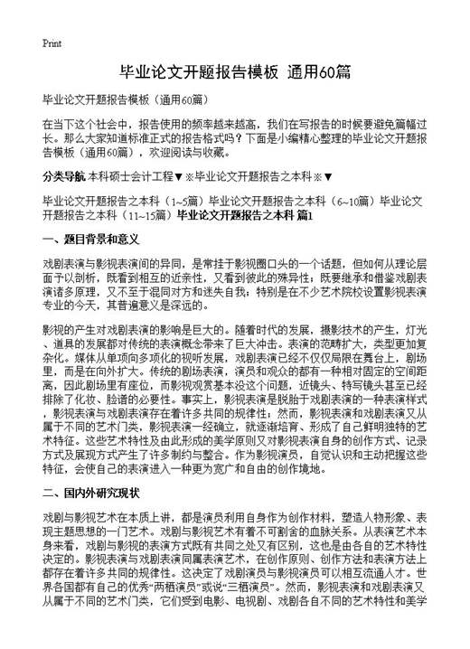 毕业论文开题报告模板