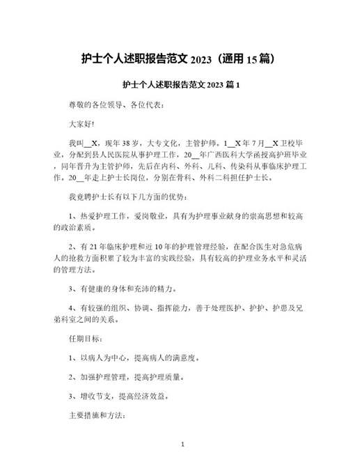 护士个人述职报告范文(通用)