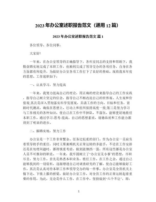 年办公室述职报告范文(通用)