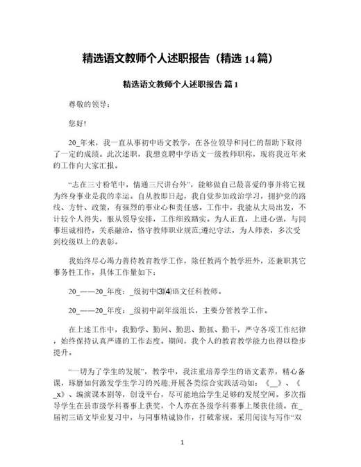 精选语文教师个人述职报告(精选)