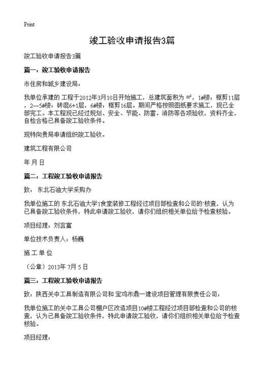 竣工验收申请报告