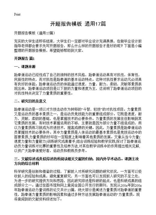 开题报告模板