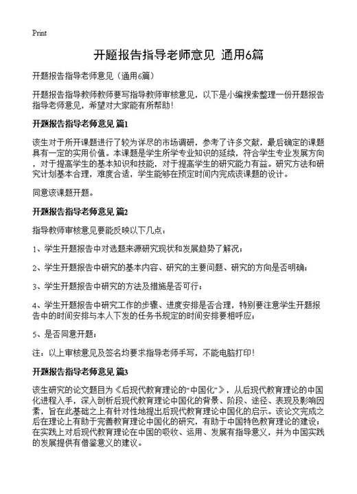 开题报告指导老师意见