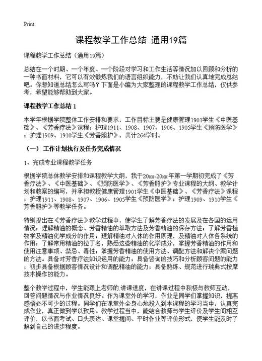 课程教学工作总结