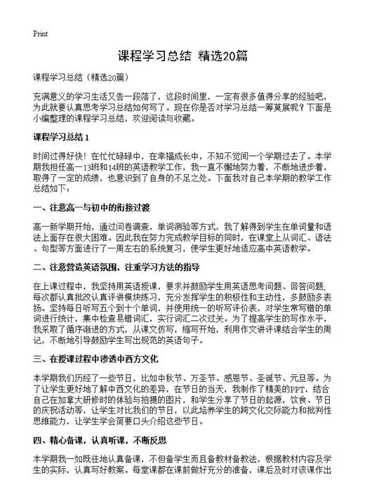 课程学习总结
