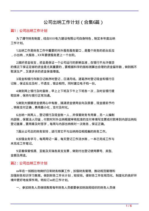 公司出纳工作计划