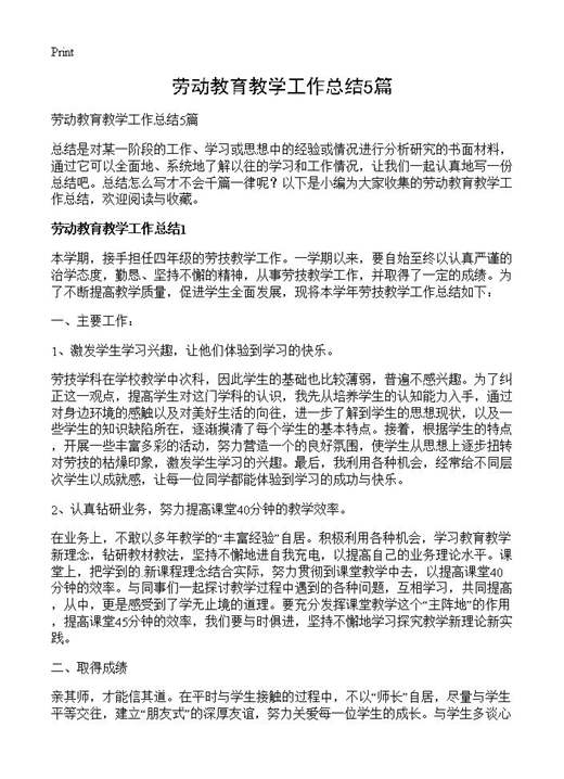 劳动教育教学工作总结