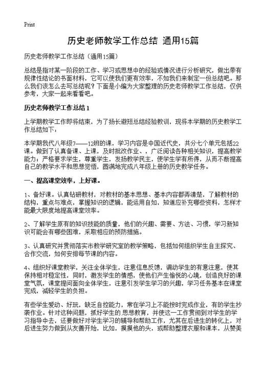历史老师教学工作总结