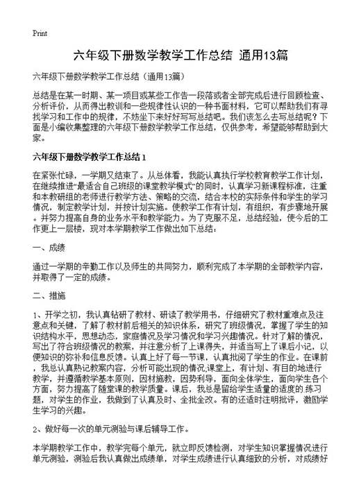 六年级下册数学教学工作总结