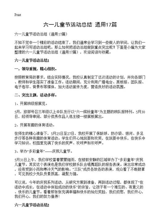 六一儿童节活动总结