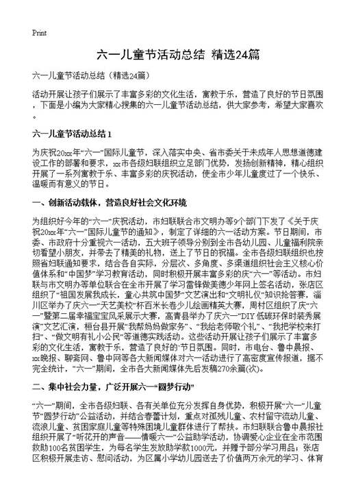六一儿童节活动总结