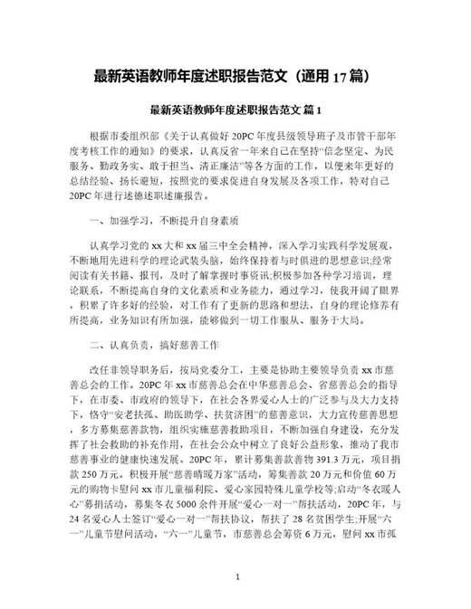 英语教师年度述职报告范文(通用)
