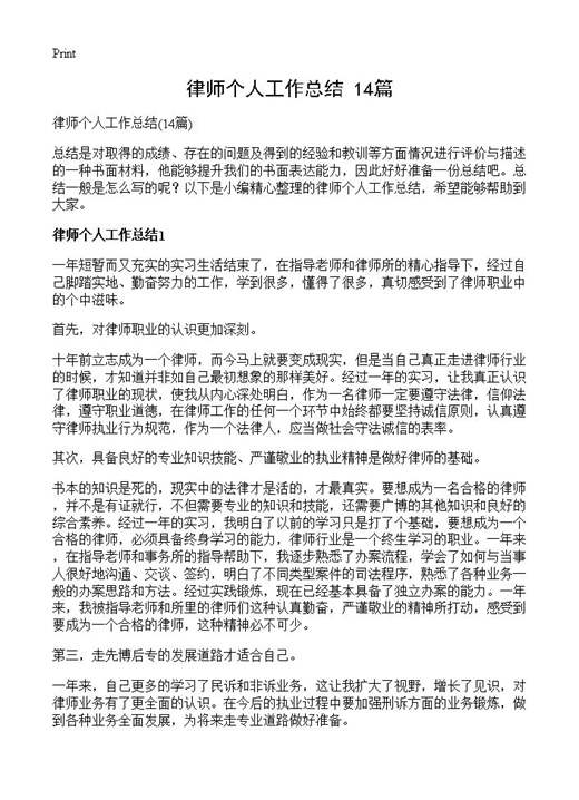 律师个人工作总结