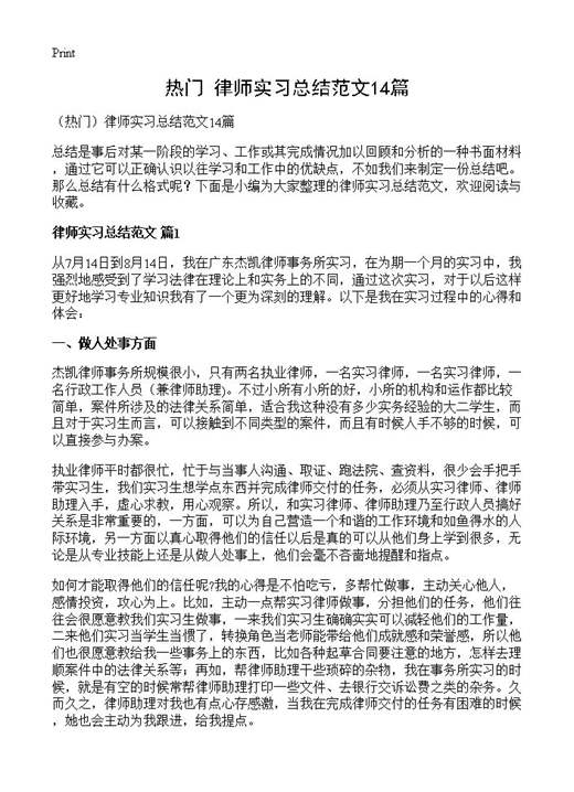 律师实习总结范文