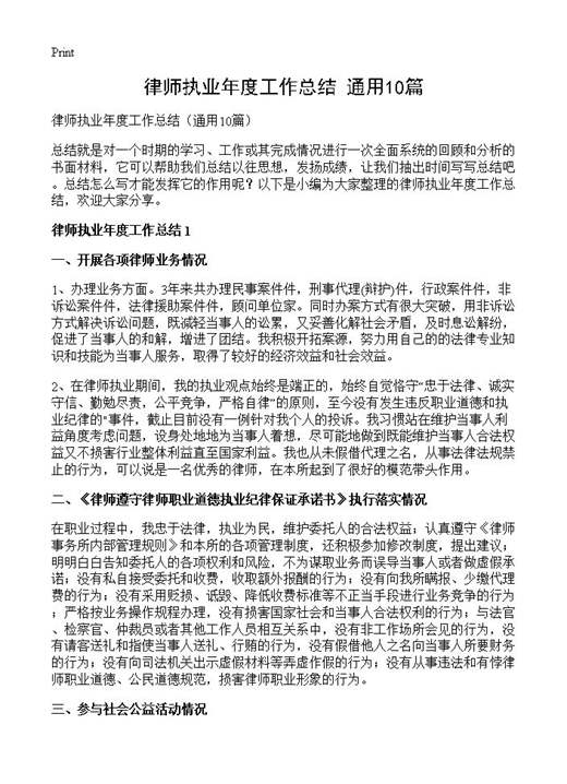 律师执业年度工作总结