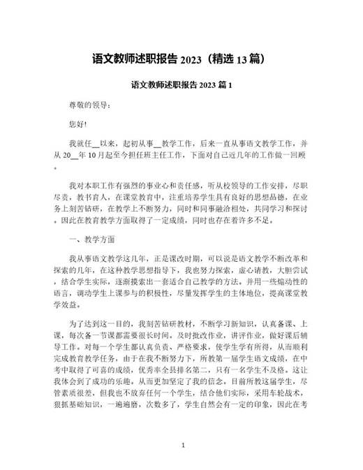 语文教师述职报告(精选)