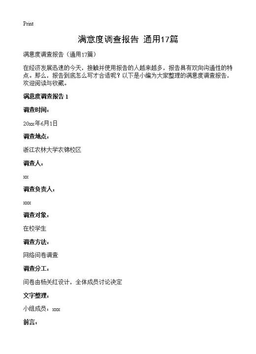 满意度调查报告