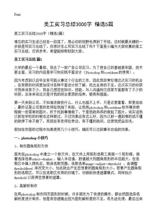 美工实习总结3000字