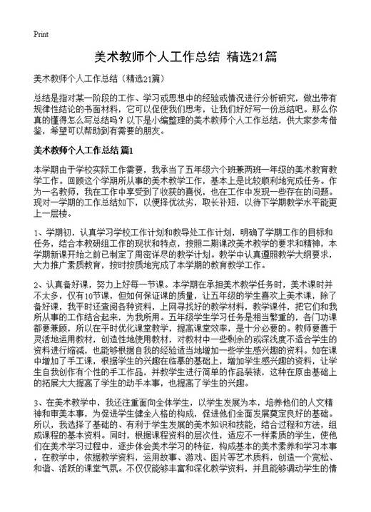 美术教师个人工作总结