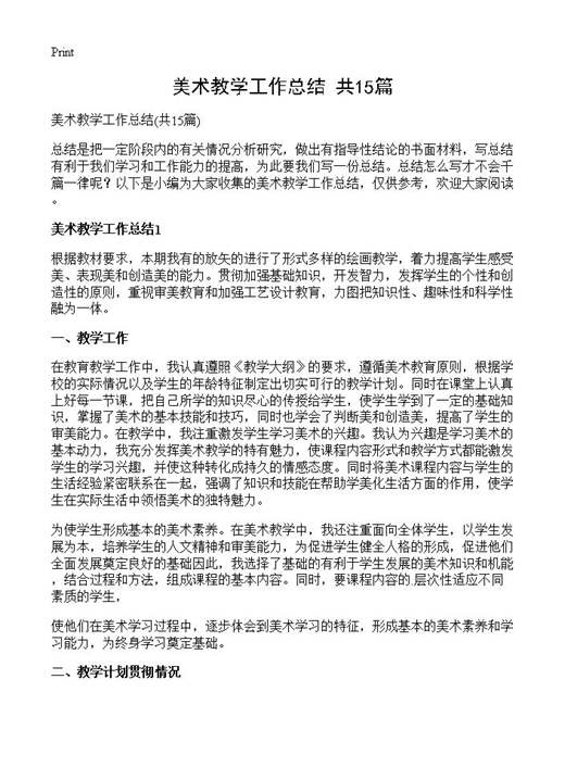 美术教学工作总结