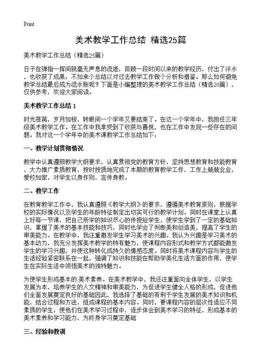 美术教学工作总结