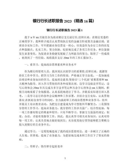 银行行长述职报告(精选)