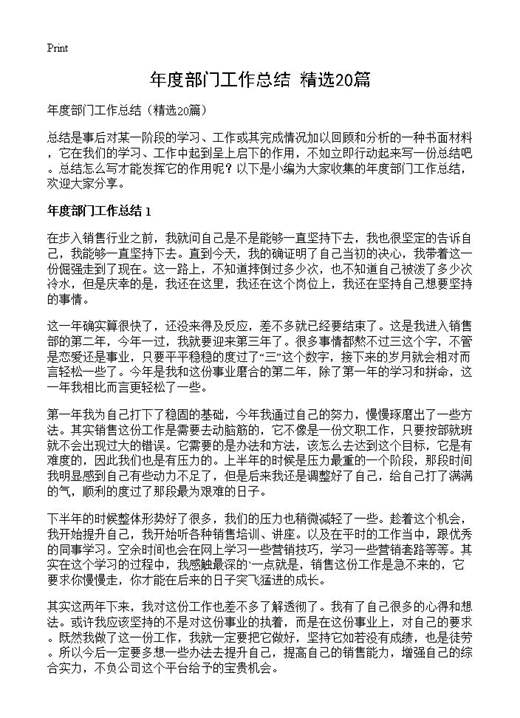 年度部门工作总结