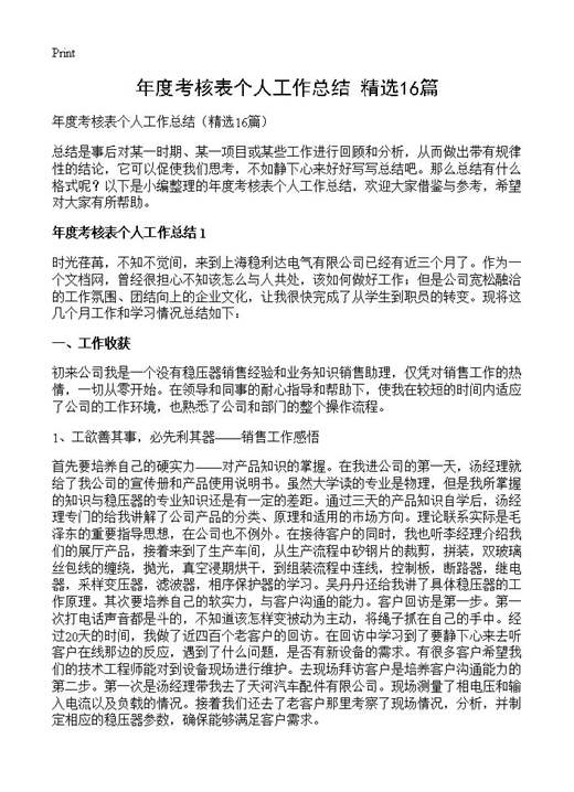 年度考核表个人工作总结