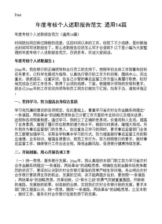 年度考核个人述职报告范文