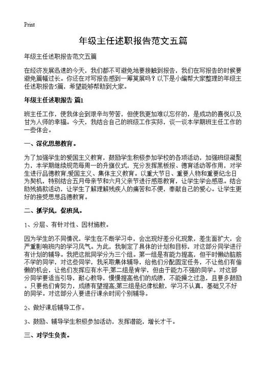 年级主任述职报告范文五篇