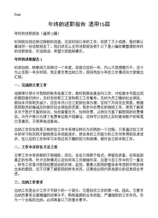 年终的述职报告