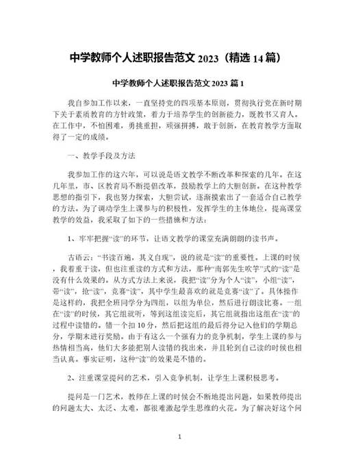 中学教师个人述职报告范文(精选)