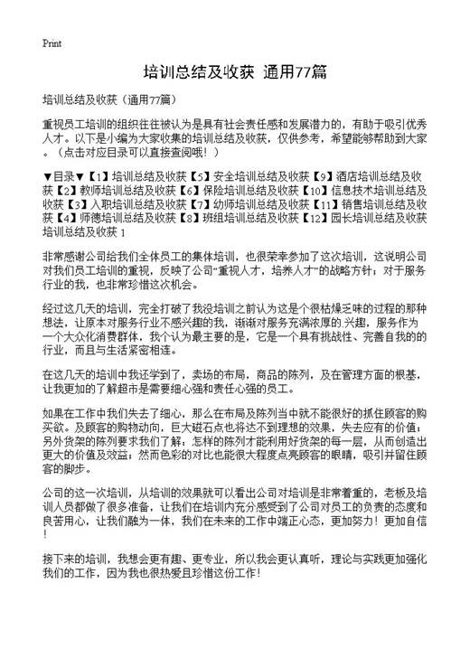 培训总结及收获