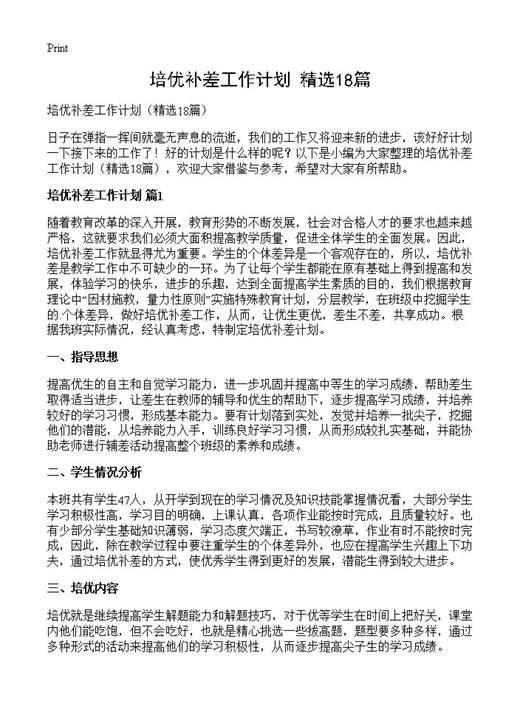 培优补差工作计划