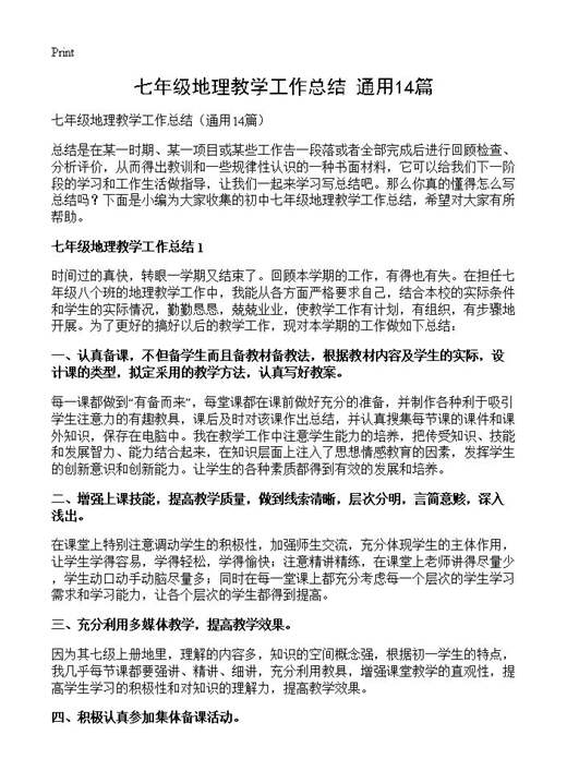 七年级地理教学工作总结