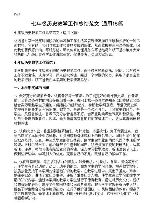 七年级历史教学工作总结范文