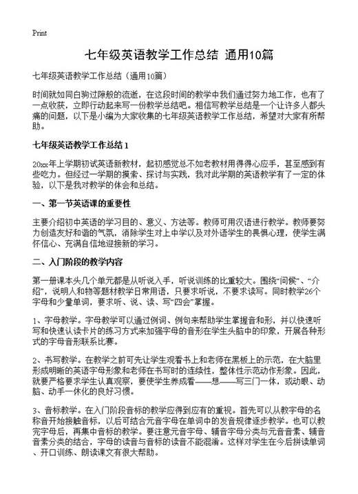 七年级英语教学工作总结