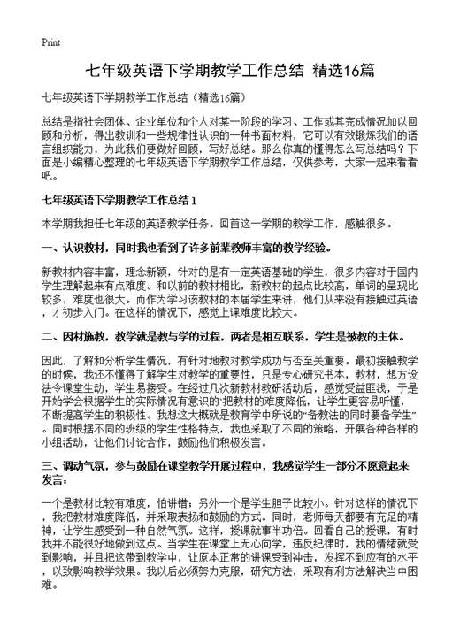 七年级英语下学期教学工作总结