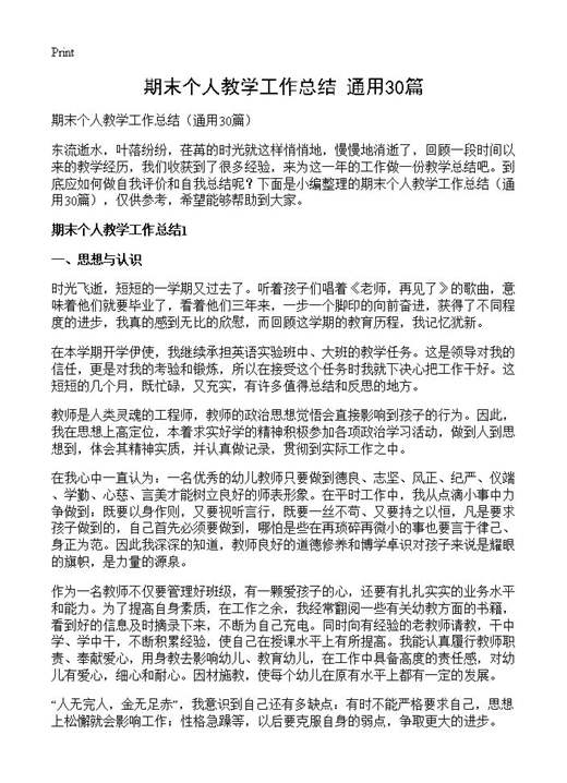 期末个人教学工作总结