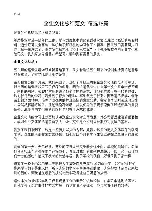 企业文化总结范文