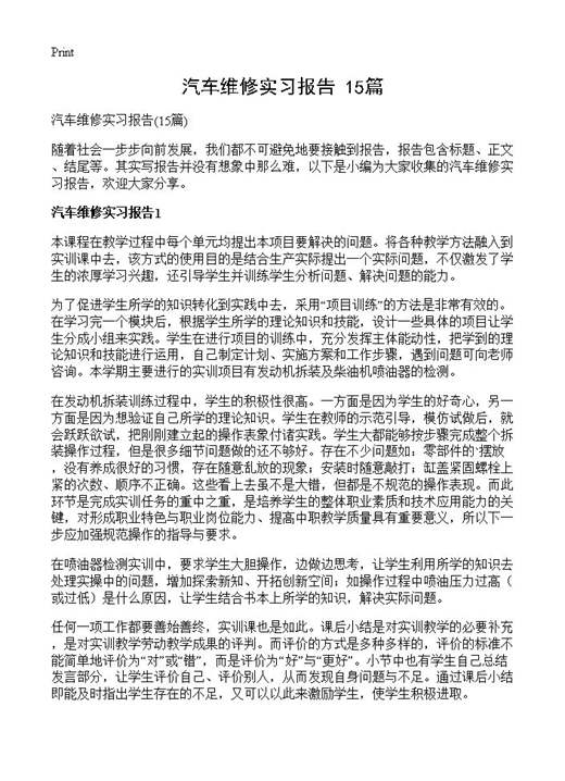 汽车维修实习报告