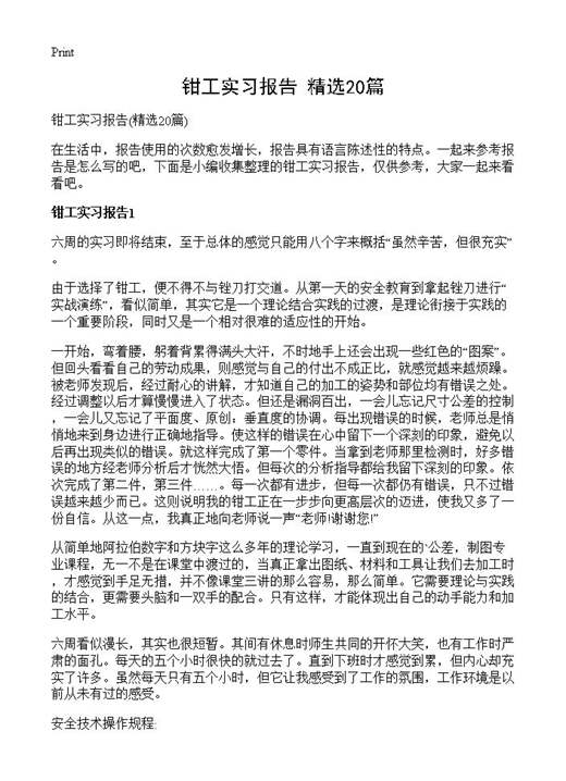 钳工实习报告