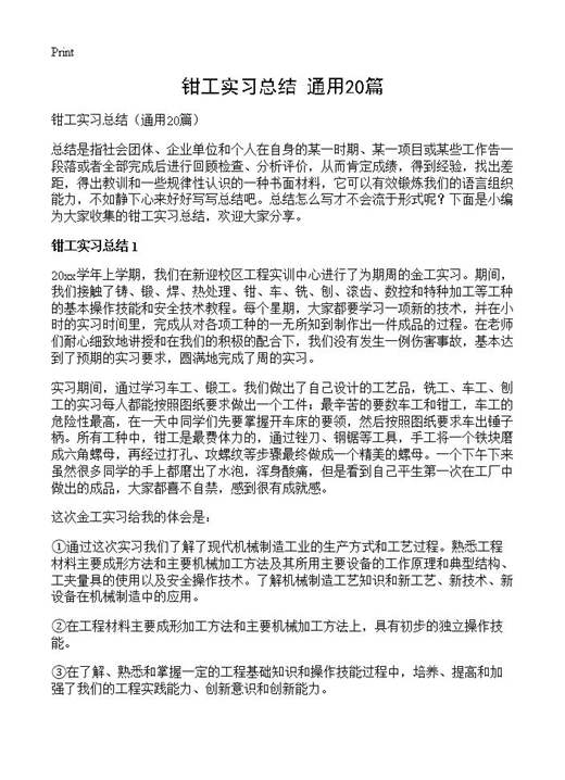 钳工实习总结