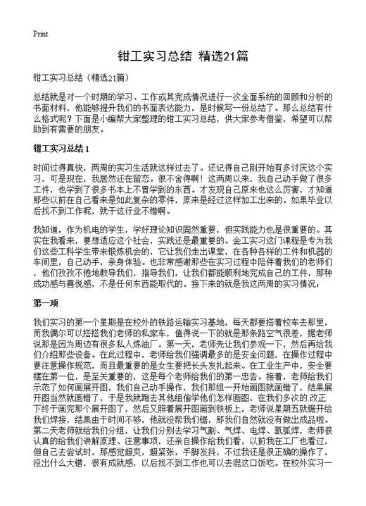 钳工实习总结