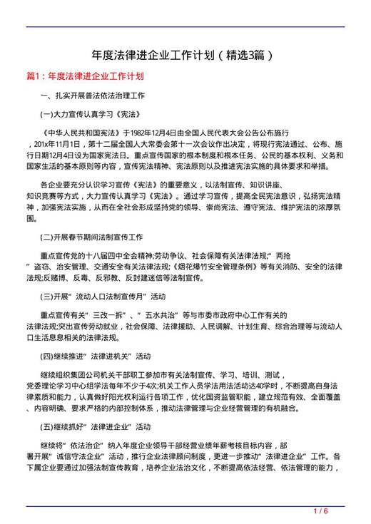 年度法律进企业工作计划