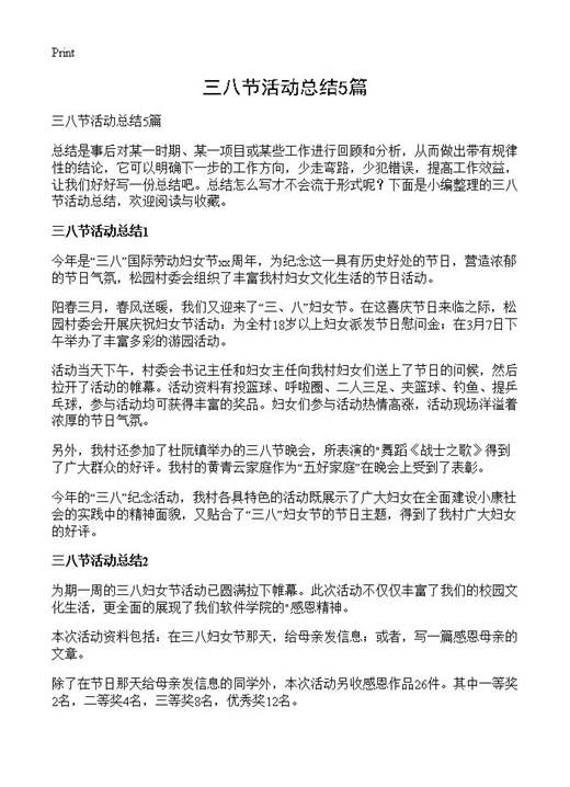 三八节活动总结
