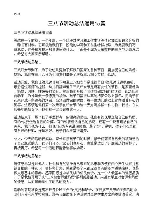 三八节活动总结通用