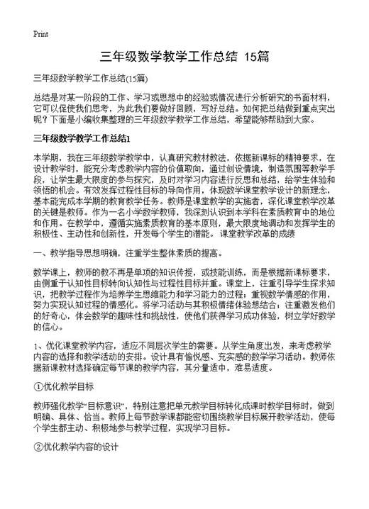 三年级数学教学工作总结